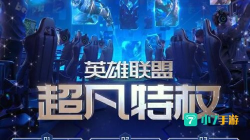 英雄联盟活动：多重活动盛宴，共庆游戏辉煌51载