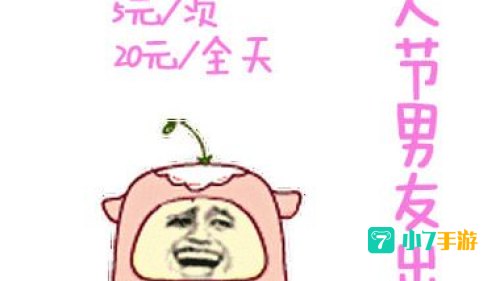 情人节出租图片