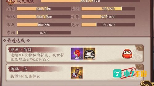 阴阳师非酋成就