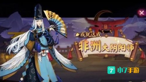 阴阳师非酋成就