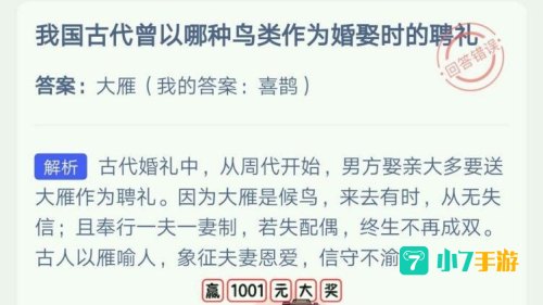 古代以哪种鸟作为婚娶时的聘礼