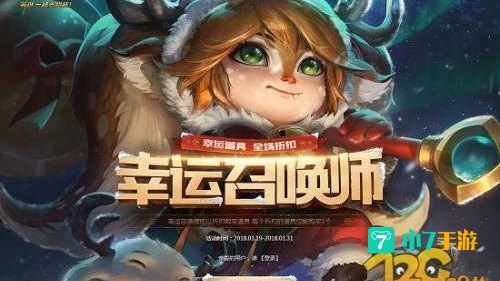 一月幸运召唤师