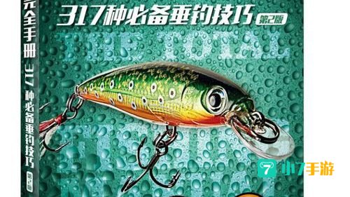 垂钓手册