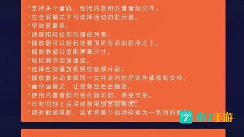 视频播放器用哪个软件好
