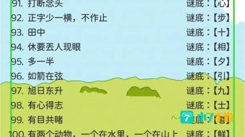 猜字游戏词语