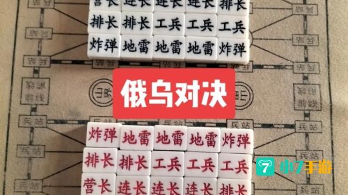 军棋推演