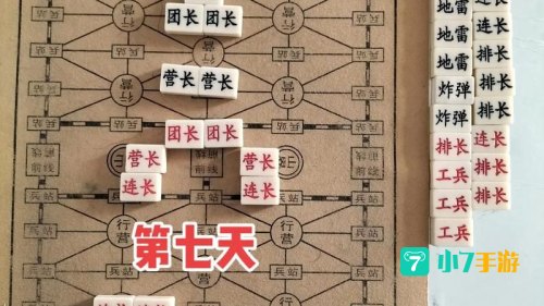 军棋推演