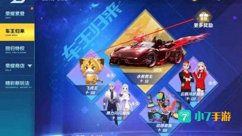 qq飞车飞虎王怎么开