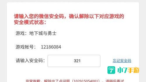 dnf如何解除安全模式