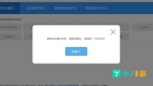 dnf如何解除安全模式