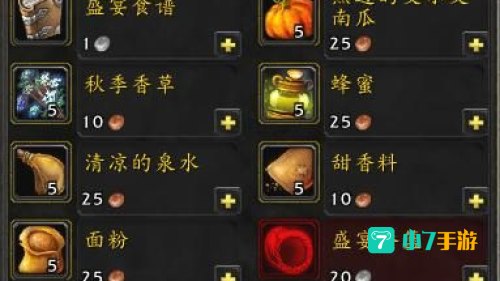 wow 烹饪