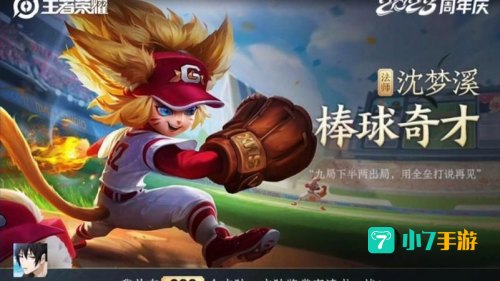 棒球奇才是什么英雄的皮肤