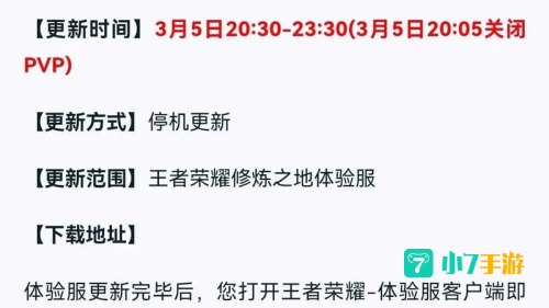 王者荣耀维护到几点 今天什么时候维护完?