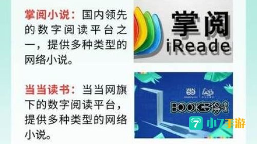 小说软件排行榜免费