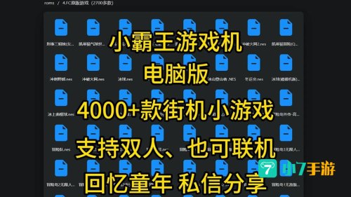 街机模拟器游戏合集