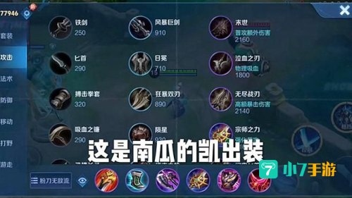 王者荣耀凯出装