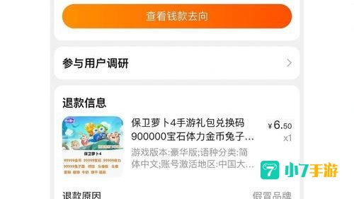 保卫萝卜4兑换码