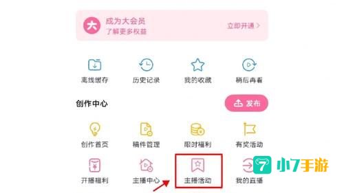 b站如何直播