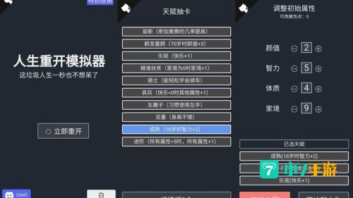 重开模拟器