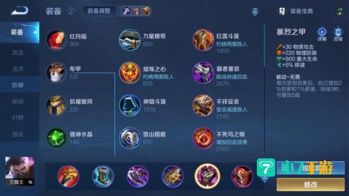 兰陵王出装