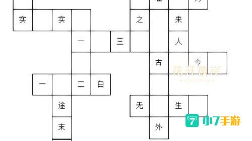 中文填字游戏