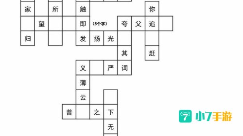 中文填字游戏