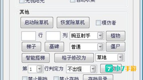 植物大战僵尸年度版修改器怎么用