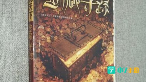 宝藏寻踪