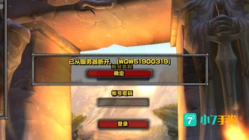 魔兽世界国服关闭