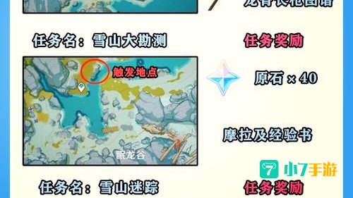 原神雪山碎片