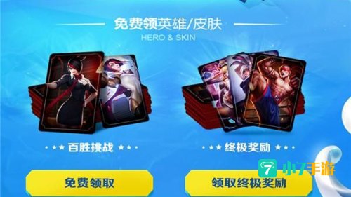 lol百胜挑战