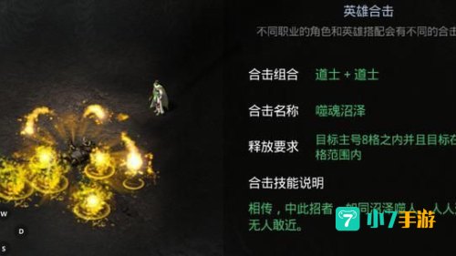 热血传奇英雄技能