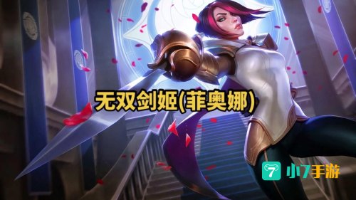无双剑姬出装