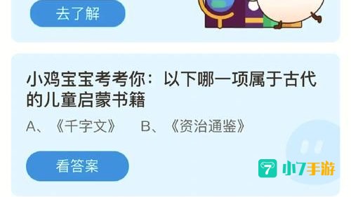 小鸡庄园最新的答案