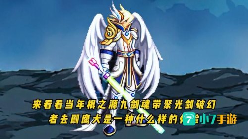 聚光剑破幻者