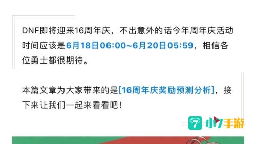 dnf周年庆