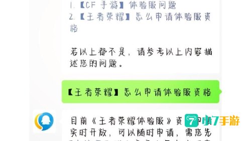 王者荣耀体验服资格申请