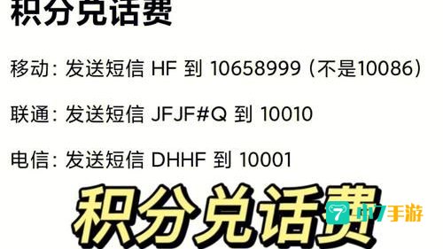 电信积分兑换话费方法