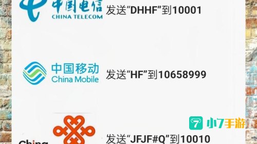 电信积分兑换话费方法