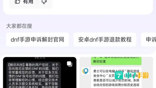 地下城与勇士封号查询