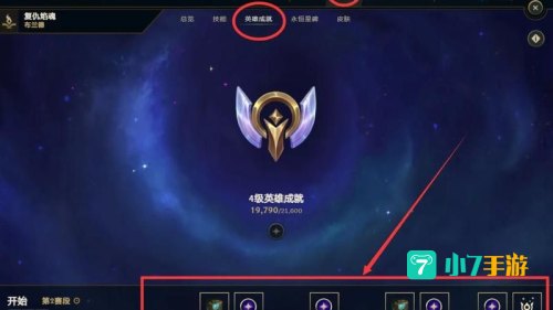 lol成就活动