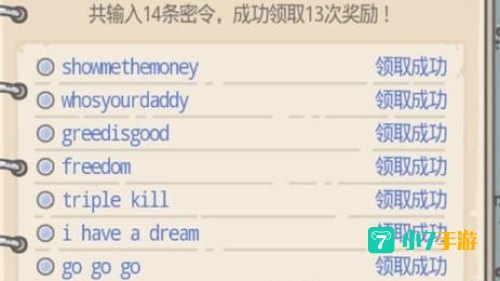 最强蜗牛密令最新大全