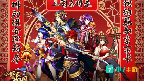 网游之三国名将录