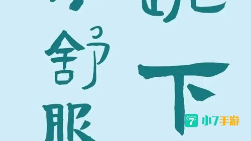 公主追剧