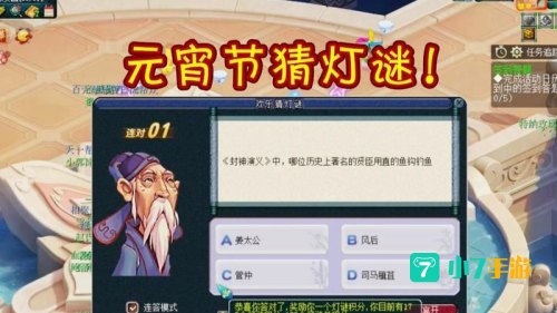 梦幻西游灯谜