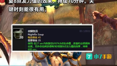 魔兽世界 烹饪