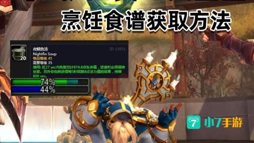 魔兽世界 烹饪