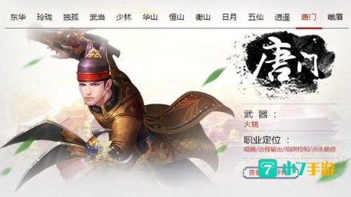 笑傲江湖哪个门派厉害