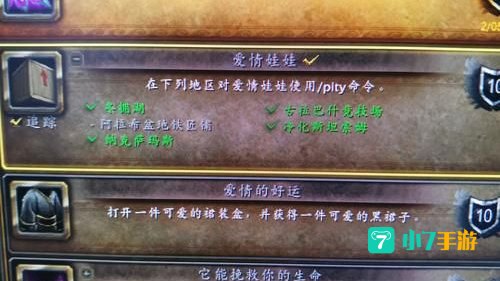 爱情娃娃成就