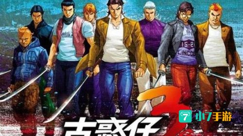 古惑仔ol